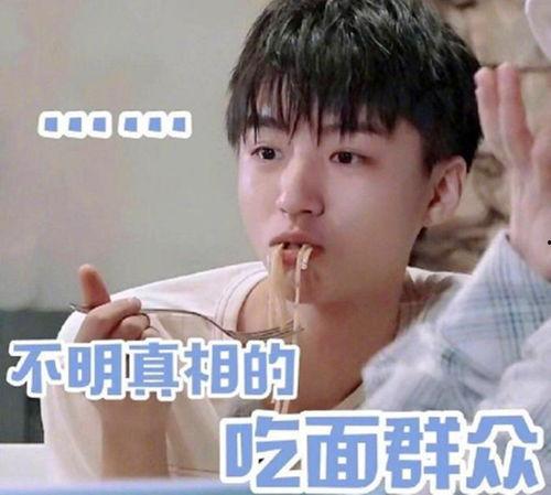 娱乐圈吃瓜王俊凯,揭秘王俊凯的“吃瓜”传奇